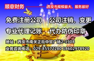 雁塔區代理記賬公司 一站式財稅服務流程與票務代理項目詳解